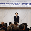 日韓パートナーシップ宣言 20周年記念セミナー