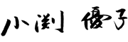 小渕優子 小渕優子