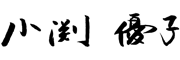 小渕優子 小渕優子