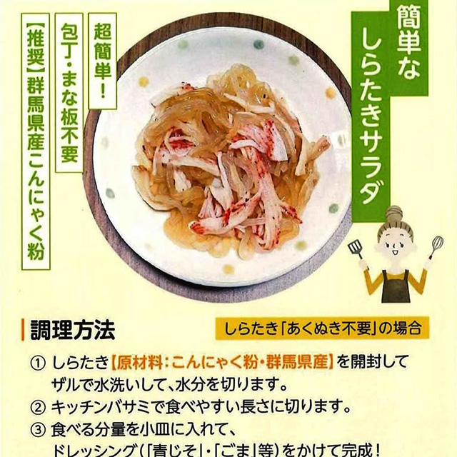 しらたきサラダのレシピ