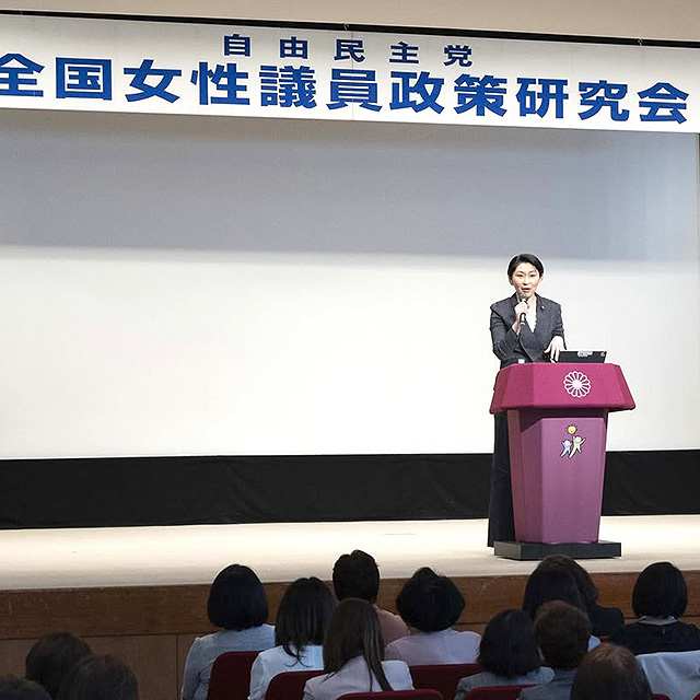 全国女性議員政策研究会