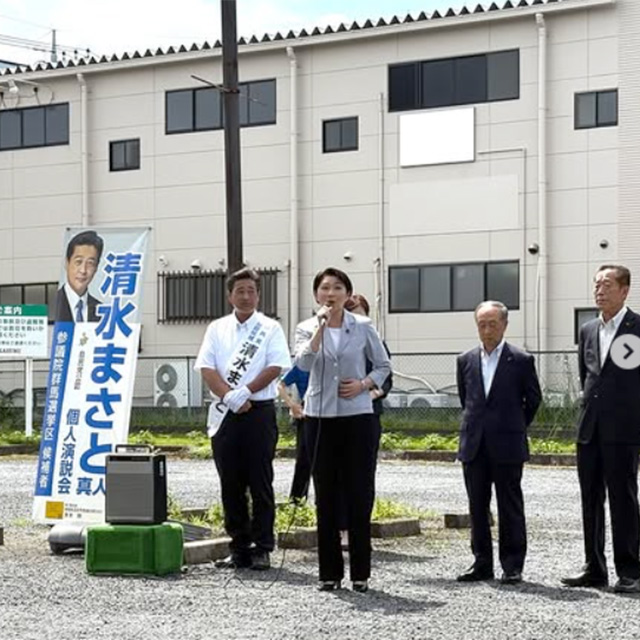 群馬県 清水まさと候補