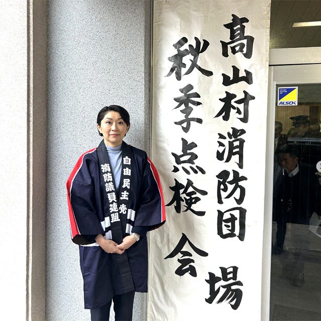 消防団秋季点検