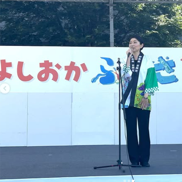 吉岡町の皆さんへ